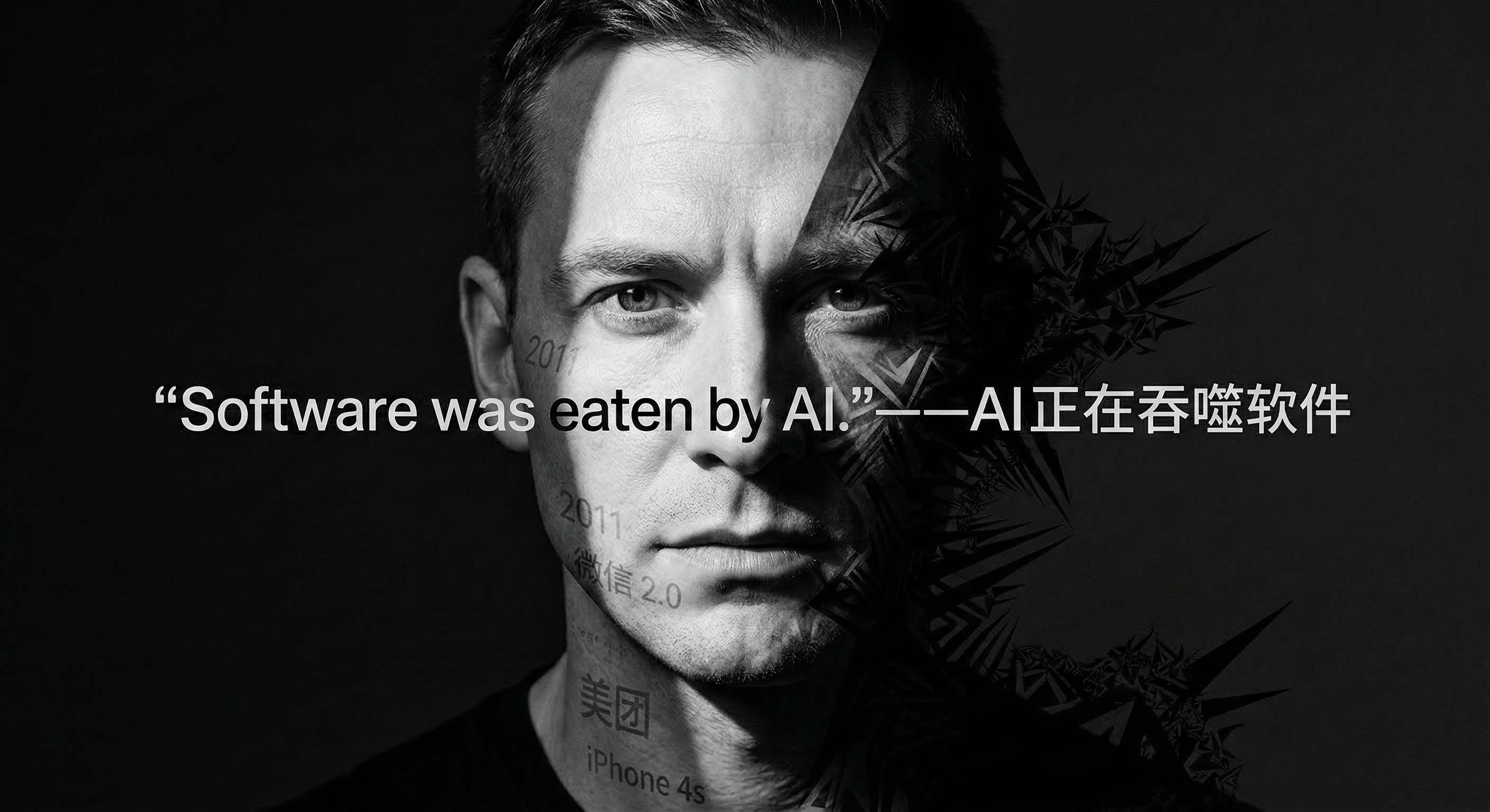 从吞噬世界到被AI吞噬